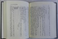近世日本の社会と流通
