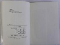 インドシナ戦争　AA叢書7