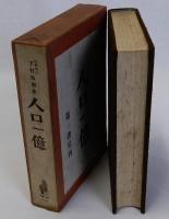 人口一億