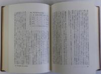 戦後同和教育の研究　戦後部落問題の研究第五巻