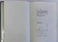 鹿児島県方言辞典