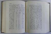 一茶の研究　そのウィタ・セクスアリス　(上)(下)合本