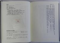 幕末維新期の政治社会構造