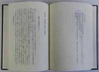 幕末維新史の研究