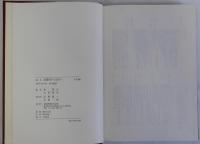 幕藩制から近代へ
