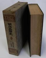 明治興国史