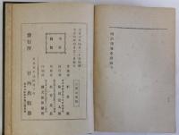 明治興国史