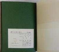 史料宇都宮藩史