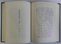 幕末経済史研究　復刻版