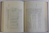 史料木曽御料林事件交渉録