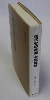 現代史の断面・中国侵略