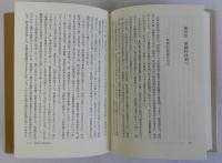 現代史の断面・中国侵略