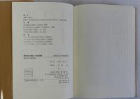 現代史の断面・中国侵略