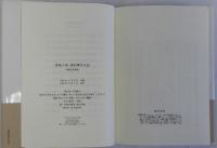 満洲事件日誌