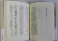 北京の日の丸　体験者が綴る占領下の日々