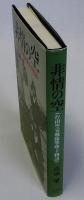 非情の空　台南空零戦隊撃墜王物語