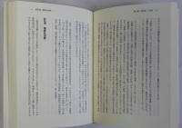 アメリカ在住日系人強制収容の悲劇　世界人権問題叢書18