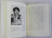 ゲノムの見る夢　中村桂子対談集
