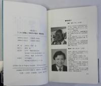 「こちら現場」田英夫の国会・緊急発進