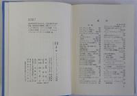 アメリカ・フォークソングの世界　民俗民芸双書65
