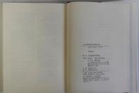 日本女性史研究文献目録Ⅲ　1987-1991