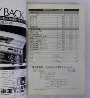 ビデオカメラ撮りテクニック　電気店別冊