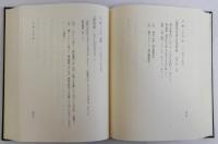 正倉院文書目録1　正集