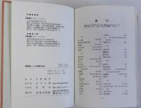 親鸞聖人と七高僧の教え