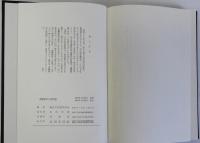 親鸞教学の諸問題