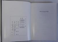 明石市史　復刊版　上下巻全2冊揃