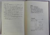 日本語方言辞書　昭和・平成の生活語　上巻