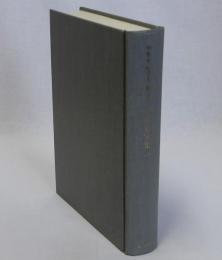 中世私家集1　冷泉家時雨亭叢書25巻