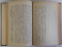歴史の断層と系譜　第一部/古代編　第二部/中世・近世・近代編　2冊1括