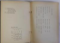 歴史の断層と系譜　第一部/古代編　第二部/中世・近世・近代編　2冊1括