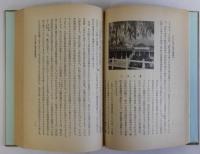 歴史の断層と系譜　第一部/古代編　第二部/中世・近世・近代編　2冊1括