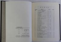 近代林野制度資料集