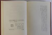 日本近代の社会機構と文学　小田切秀雄著作集第4巻