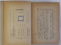 満蒙探検四十年　アーナート博士手記