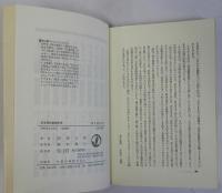 日本民衆歌謡史考　朝日選書164