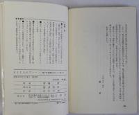 もう1人のブレーン　電子計算機を活かして使おう