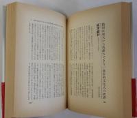 戦後日本の大学・学問をダメにした教授101人