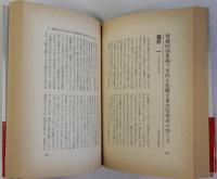 戦後日本の大学・学問をダメにした教授101人