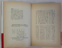 戦後日本の大学・学問をダメにした教授101人