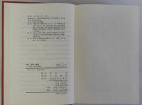 史料 国家と教育　近現代日本教育政策史