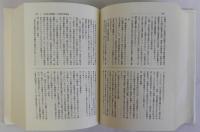 史料 国家と教育　近現代日本教育政策史