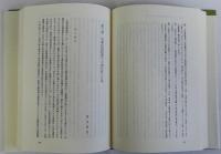 近代中国と日本(提携と敵対の半世紀)
