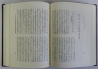 近代日本の政局と西園寺公望