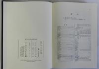 近代日本の政局と西園寺公望