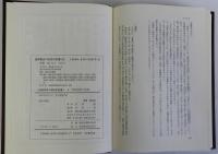明治国家の形成　国家概念の歴史的変遷Ⅲ