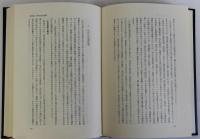 近世甲斐産業経済史の研究